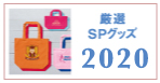 販促品販売サイト「DECOSHOP」へ