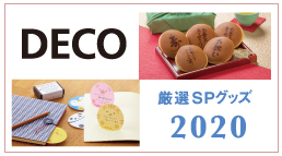 販促応援サイト DECOSHOP